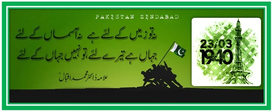 23 March Pakistan Day Congratulations Cards, MMS, Wallpapers and Banners