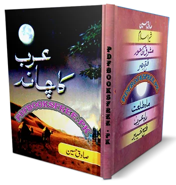 Arab Ka Chand Novel By Sadiq Hussain Siddique Pdf Free Download