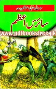 Cyrus e Azam By Aslam Rahi M.A