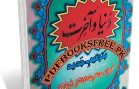 Duniya o Aakhirat By Maulana Ashraf Ali Thanvi Pdf Free Download