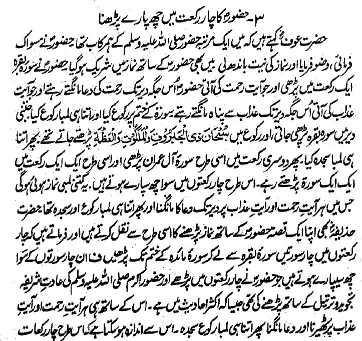 Rasulullah's Recitation of the Quran in Salah - Huzoor s.a.w Ka Char Rakat Mein Che Pare Parhna