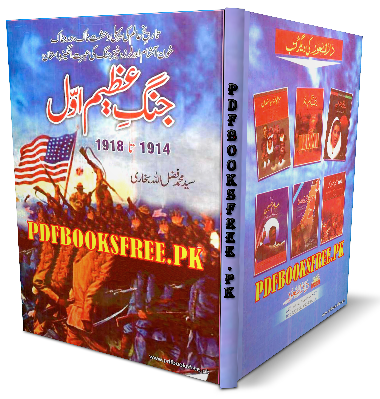 Jang e Azeem Awwal By Syed Muhammad Fazlullah Bukhari Pdf Free Download