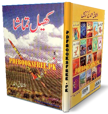 Khail Tamasha Novel by Ashfaq Ahmad Pdf Free Download