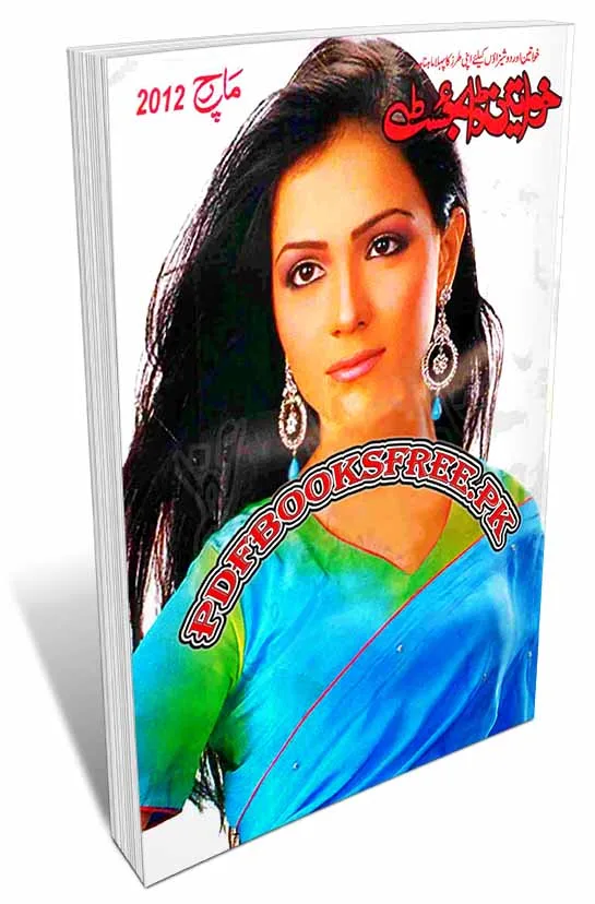 Khawateen Digest March 2012 Pdf Free Download