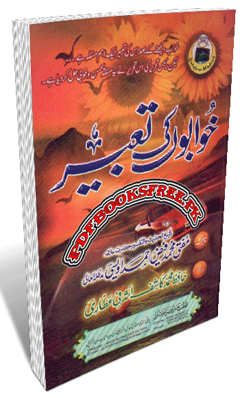 Khwabon Ki Tabeer By Mufti Muhammad Faiz Ahmad Awaisi PDF Free Download
