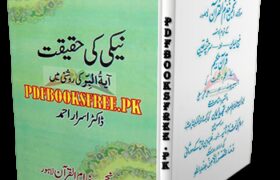 Naiki Ki Haqeeqat By Dr. Israr Ahmad Pdf Free Download