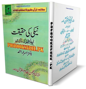 Naiki Ki Haqeeqat By Dr. Israr Ahmad Pdf Free Download