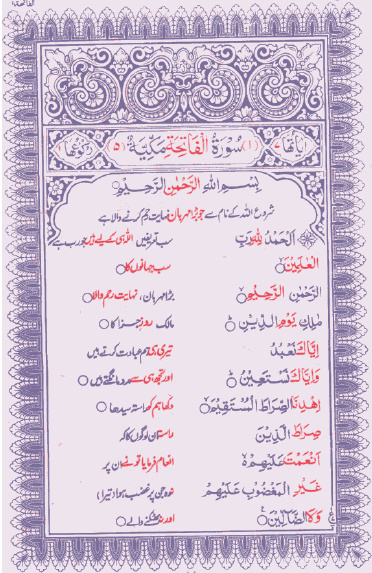 Quran-e-Hakeem In Urdu pdf