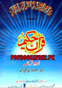 Quran-e-Hakeem In Urdu pdf