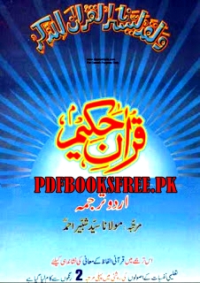 Quran-e-Hakeem Urdu Tarjuma Pdf Free Download