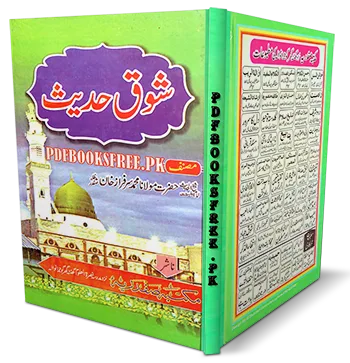 Shauq e Hadith By Maulana Muhammad Sarfaraz Khan Pdf Free Download