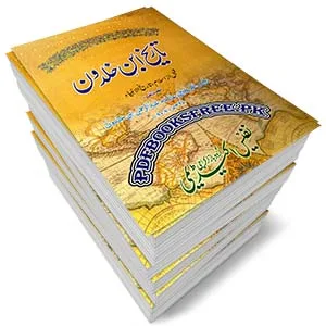 Tareekh Ibn Khaldun Urdu 13 Volumes Pdf Free Download