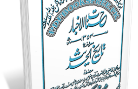 Tareekh-ul-Hadith By Qazi Abdus Samad Sarim Pdf Free Download