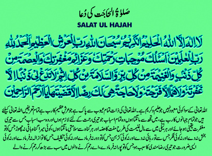Dua For Salatul Hajat with Urdu and English Translations