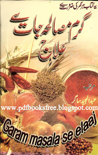 Garam Masala Se Elaaj - Remedy with spice