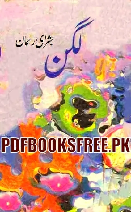 Lagan Novel By Bushra Rehman Pdf Free Download