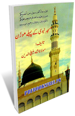 Masjid-e-Nabvi Ke Pehlay Mo'azin By Maulana Shah Baleeghuddin Pdf Free Download