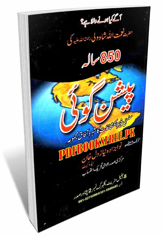 Peshan Goyee Prediction By Niamatullah Shah Wali Pdf Free Download