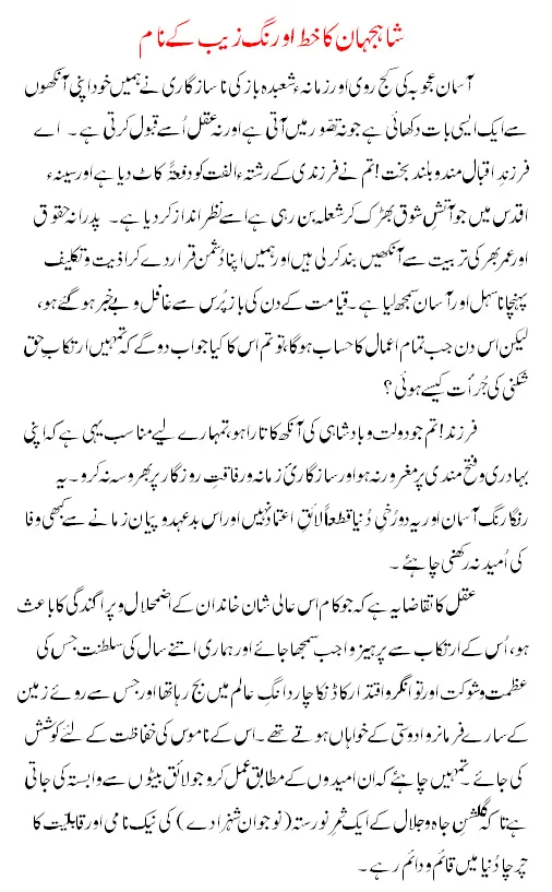 Letter of Shahjehan To Aurangzeb in Urdu