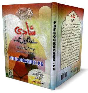 Shadi Se Shadiyon Tak by Shadi Se Shadiyon Tak by Yahya Khan Pdf Free Download