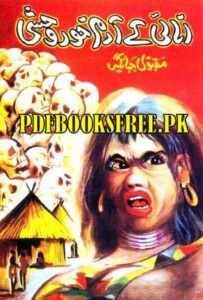 Anaai Ke Aadam Khor Wahshi By Maqbool Jehangir
