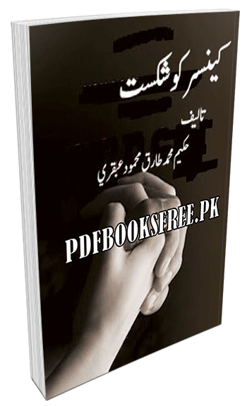 Cancer Ko Shikast by Hakeem Muhammad Tariq Mehmood Ubqari PDF Free Download