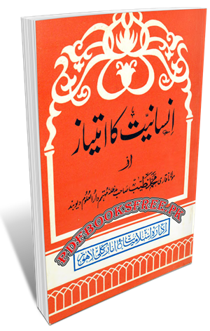Insaniat Ka Imtiaz By Maulana Qari Muhammad Tayyab Pdf Free Download