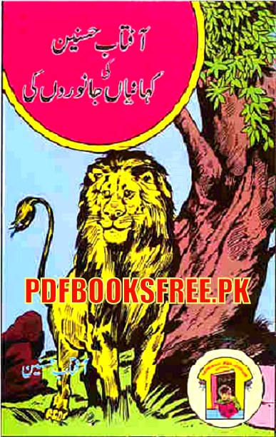 Animal Stories For Kids Urdu - Kahaniyan Janwaron Ki Pdf Free Download