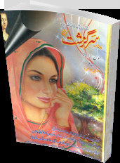 Monthly Sarguzasht June 2012 Pdf Free Download
