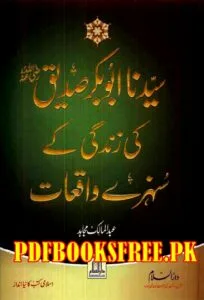 Sayyadina Abu Bakar Siddique r.a Ki Zindagi Ke Sunehre Waqiat Pdf