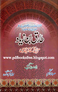 Tariq bin Ziyad in Urdu