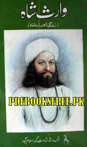 Waris Shah History in Urdu