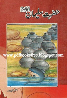 Hazrat Suleman a s History in Urdu by Aslam Rahi M.A Pdf Free Download