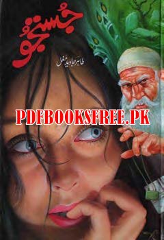 Justuju Novel By Tahir Javed Mughal Pdf Free Download