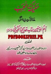 Maleeka tul Arab by Maulana Syed Karrar Hussain Pdf Free Download