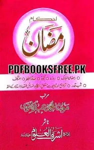 Ahkam e Ramazan By Maulana Muhammad Abdul Qavi Pdf Free Download