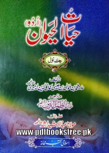 Hayat-ul-Haiwan Urdu Volume 1 By Allama Kamal-ud-Din Al-Dameeri