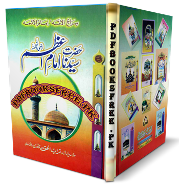 Hazrat Syedina Imam Azam r.a By Allama Shah Turab-ul-Haq Qadri Pdf Free Download