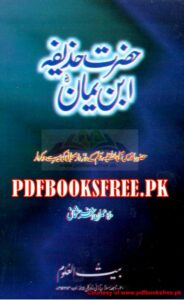 Hazrat Huzaifa bin Yamaan r.a History in Urdu Pdf Free Download