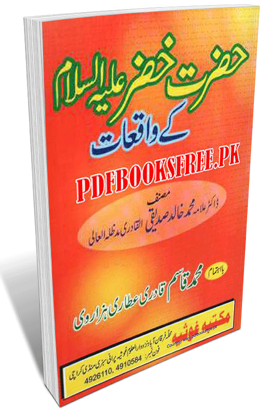 Hazrat Khizar a.s Ke Waqiat by Allam Khalid Siddique