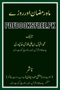 Maah e Ramazan Aur Rozay By Muhammad Iqbal Falahi Pdf Free Download