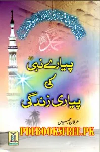 Pyare Nabi s.a.w Ki Pyari Zindagi By Irfan Jameel Pdf Free Download