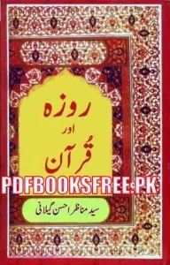 Roza Aur Quran By Syed Manazir Ahsan Gilani Pdf Free Download