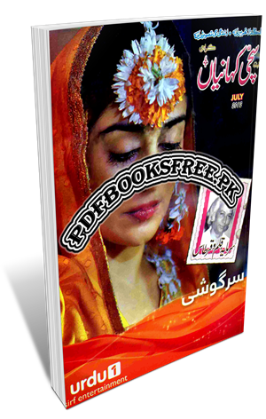 Monthly Sachi Kahaniyan July 2012 Pdf Free Download