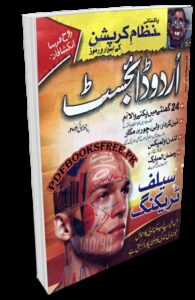 Monthly Urdu Digest July 2012 Pdf Free Download