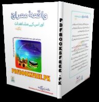 Waqia Meraj By Hafiz Salah-ud-Din Yousaf Pdf Free Download