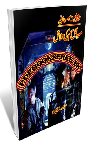 Mobile SIM Ki Talash Novel By Safdar Shaheen Pdf Free Download