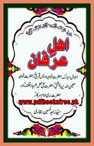 Ahl e Irfan By Syed Zahid Hussain Bukhari 