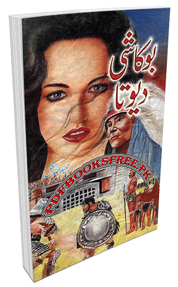 Bokashi Devta A Novel By Hameed Ullah Mughal