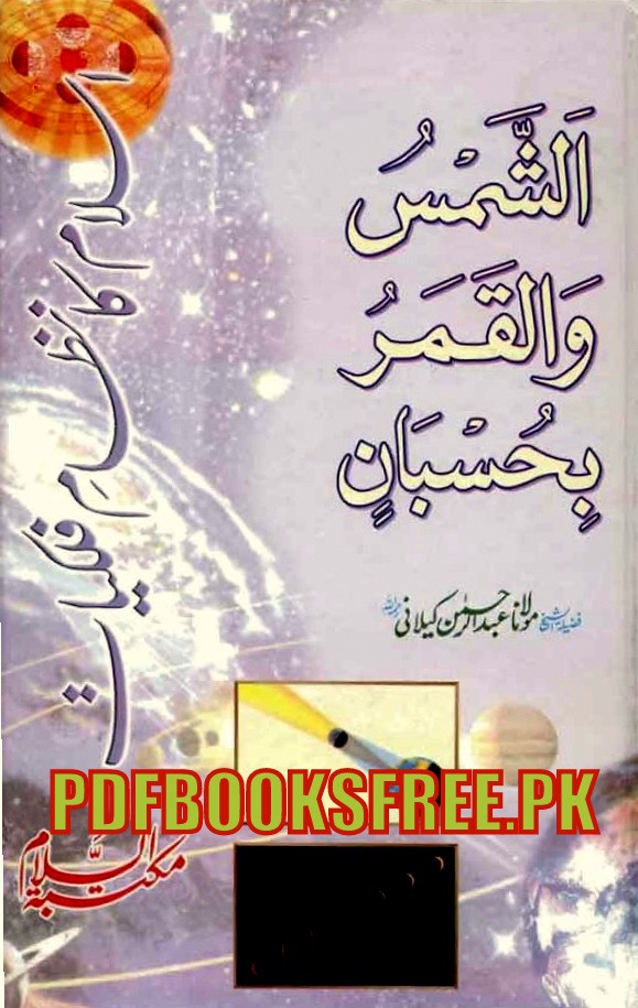 Islam Ka Nizam e Falkiyat By Maulana Abdur Rehman Kilani Pdf Free Download